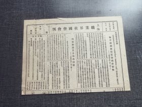 救亡情报，全国各界救国国会会刊，共产党早期刊物