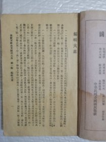 战时新编活用军政公文程式大全