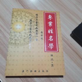 专业姓名学 （货号:A2）