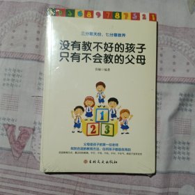 没有教不好的孩子只有不会教的父母