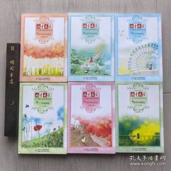 《儿童文学》十大青年金作家丛书——（六本合售）