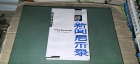 新闻启示录：中华工商时报透析