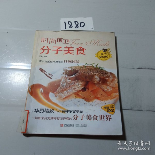 时尚前卫：分子美食（手工烘焙坊）