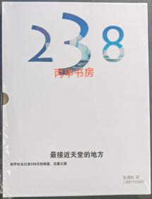 【顺丰包邮×签名本】最接近天堂的地方——新华社女记者238天的南极北极科学之旅