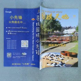 围棋天地 2018 8 15