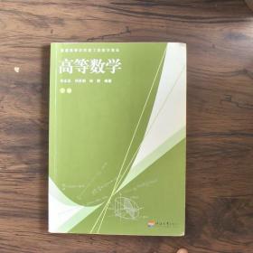 全新高等数学（下册）