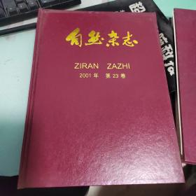 自然杂志2001年第23卷