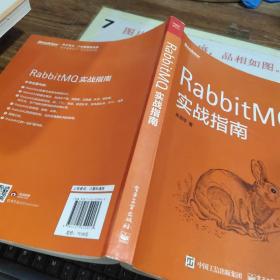 RabbitMQ实战指南 有字迹  划线