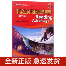 中学生英语阅读新视野(1第3版)/英语学习新视野丛书