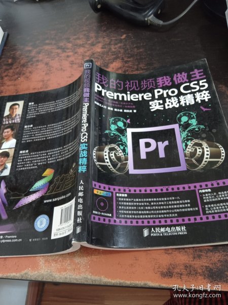 我的视频我做主：Premiere Pro CS5实战精粹