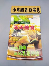 天天美食 快乐厨房 2003.5