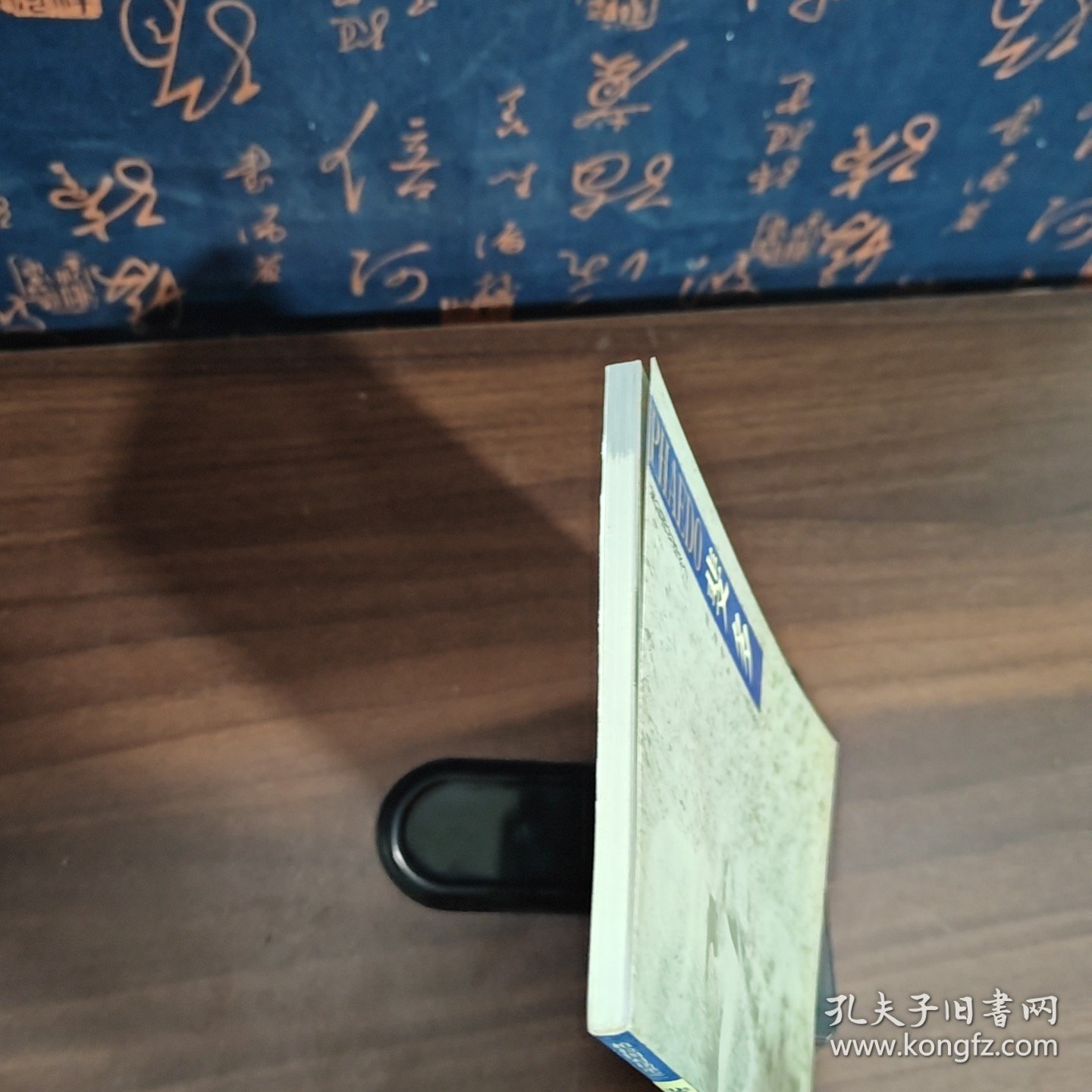斐多
