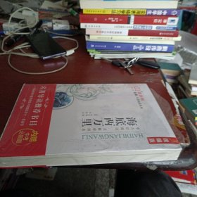 【正版全新】海底两万里（修订版）[法] 凡尔纳 李爽9787567755949吉林大学出版社