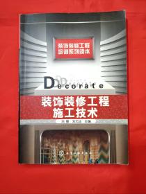 裝飾裝修工程施工技術(shù)
