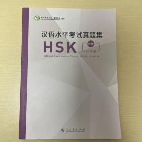 汉语水平考试真题集HSK  六级