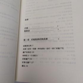 僵尸生存指南：如何在活死人横行的疯狂世界求生(85品16开2011年1版1印251页14万字)53113