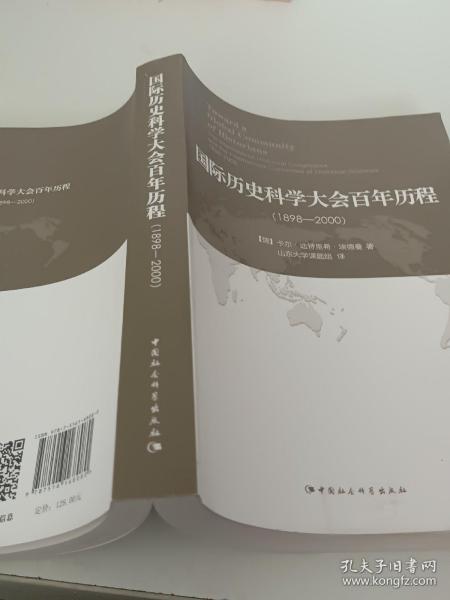 国际历史科学大会百年历程：1898-2000