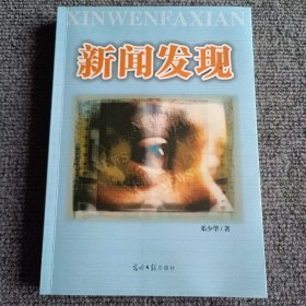 新闻发现