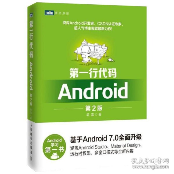 第一行代码：Android（第2版）