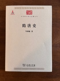 隋唐史