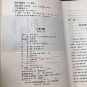 刑警故事丛书--罪案人生. 乡村刑警 .刑警探案.刑警荣耀（四本合售）