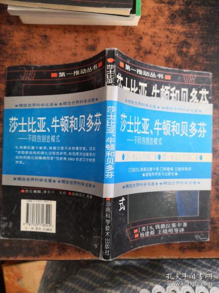 莎士比亚、牛顿和贝多芬：不同的创造模式