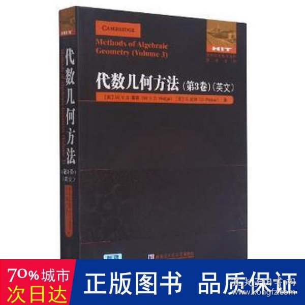 代数几何方法.第3卷（英文）