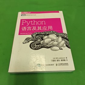 Python语言及其应用