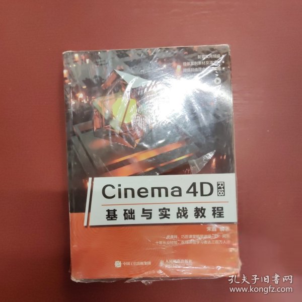 Cinema4DR18基础与实战教程