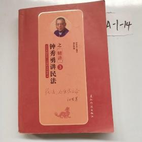 2019司法考试瑞达法考 钟秀勇讲民法之精讲 钟秀勇讲民法2019 国家法律职业资格考试