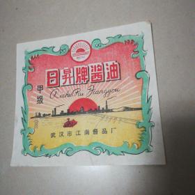 酱油标