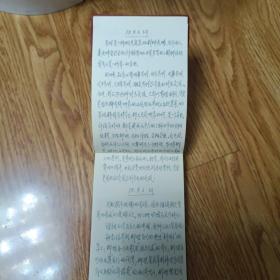 提高警惕保卫祖国---毛泽东笔记本