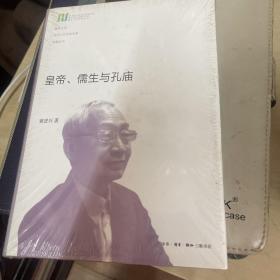 皇帝、儒生与孔庙