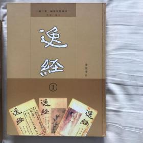 逸经（民国期刊汇编第三辑）全4册