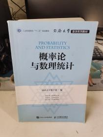 同济大学数学系列教材 概率论与数理统计