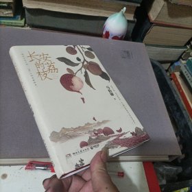 长安的荔枝
