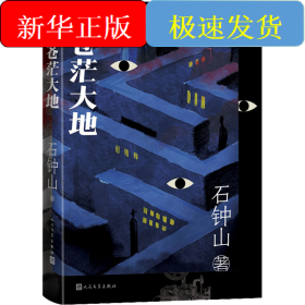 问苍茫大地