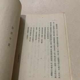 老版《裴多菲詩四十首》孙用译文化工作社1951.9初版詩人林釆签藏