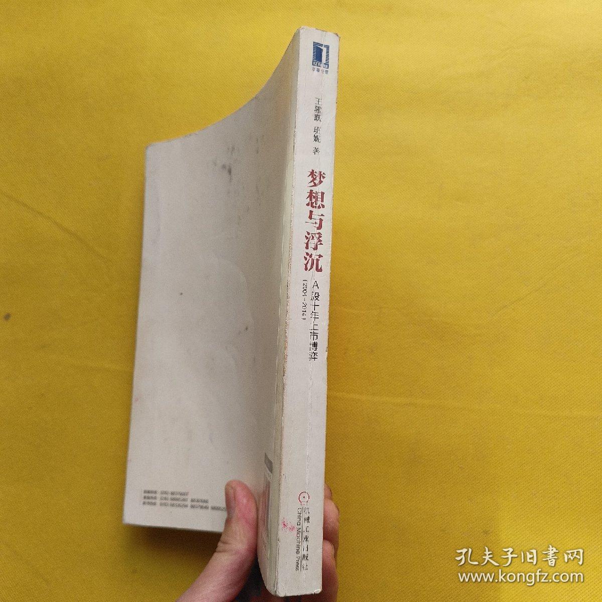 梦想与浮沉：A股十年上市博弈