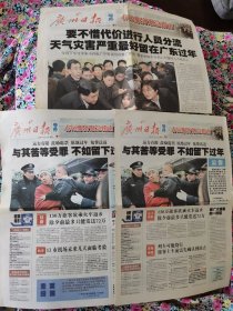 广州日报号外2008年1月27日、2月2日、4日一套三份，抗冰雪保春运。