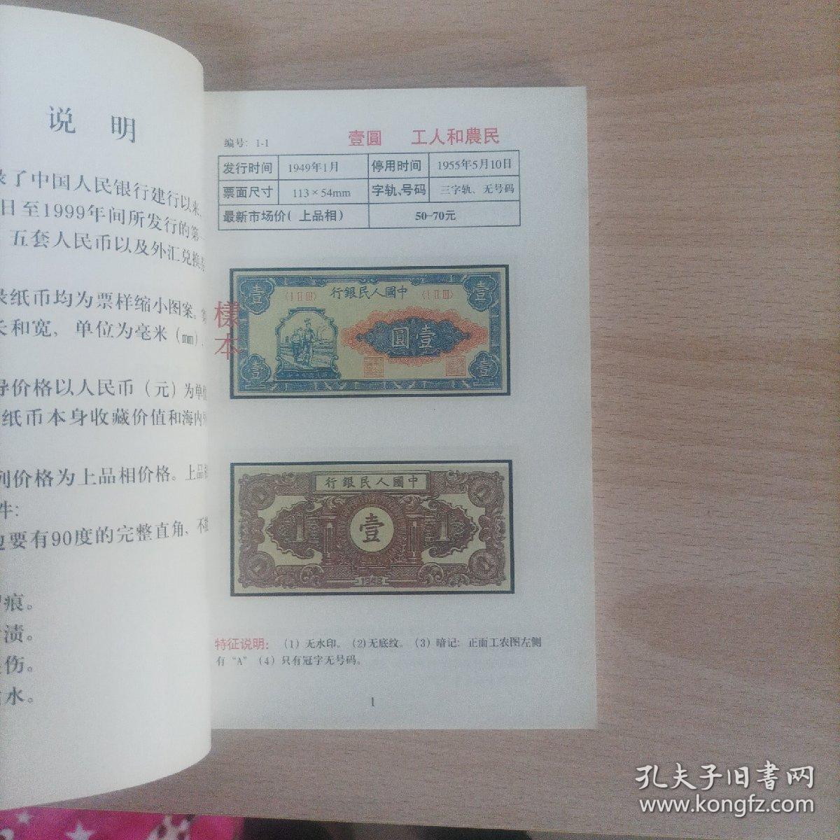 中国纸币目录2000年最新版