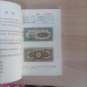 中国纸币目录2000年最新版