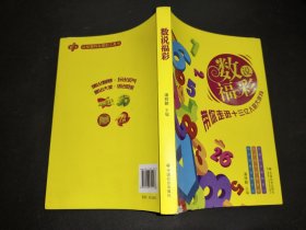 数说福彩 : 带你走进十三亿人的大游戏