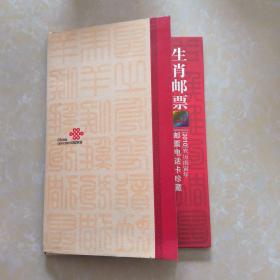 生肖邮票2010年农历庚寅年邮票电话卡珍藏册