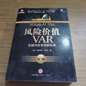 风险价值VAR