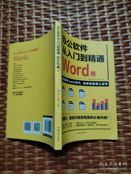 全套3册 办公软件自学Word PPT Excel从入门到精通 wps教程表格制作函数办公软件书籍