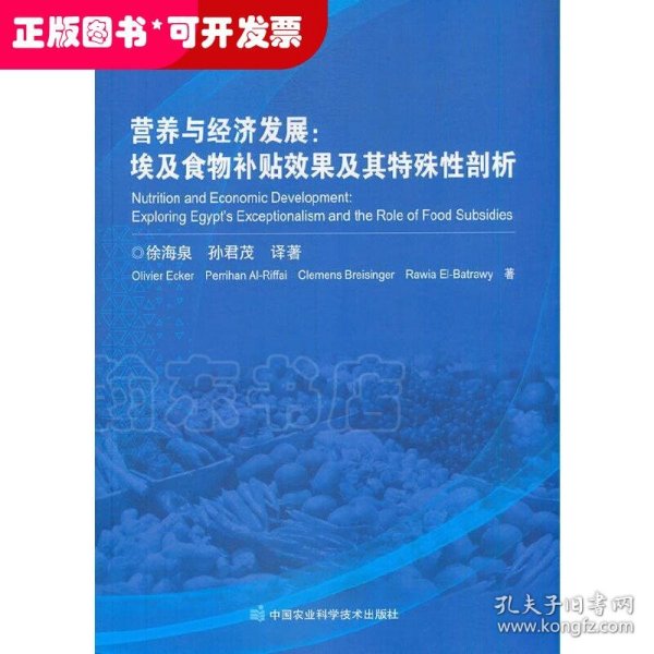 营养与经济发展：埃及食物补贴效果及其特殊性剖析