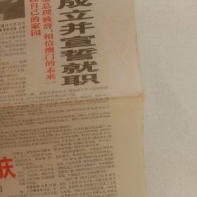 中国体育报足球周刊澳门回归1999年12月20曰