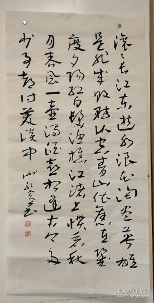 谢孔宾，菏泽学院教授，书法家，书法教育家。 1930年出生于山东单县浮岗镇王堂村。现任山东省高校书画家协会常务理事，菏泽市书协副主席，中国书法家协会会员。