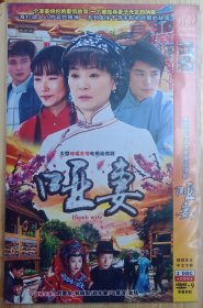 （六个梦之哑妻）2DVD，主演刘雪华、林瑞阳、赵永馨